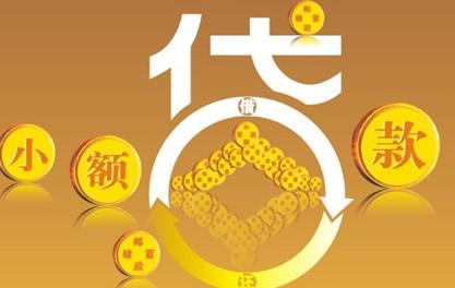 微山万达贷近期审核好通过？提交放款多久能到账？