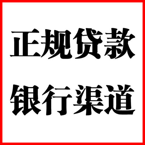 微山负债过高可以申请微山房屋抵押贷款吗?如何申请?